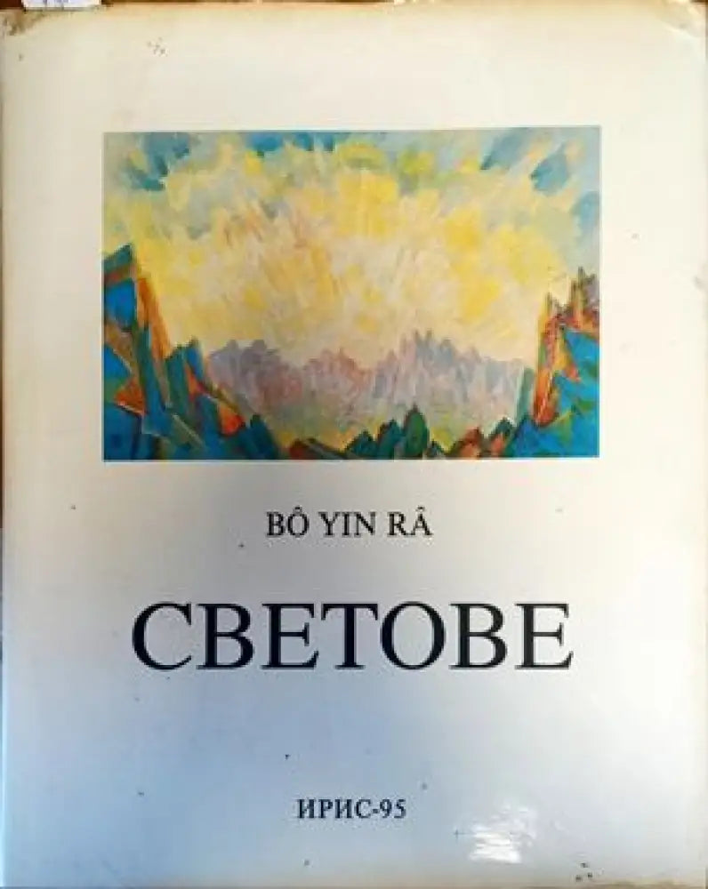 Светове: поредица от космични картини - Книги