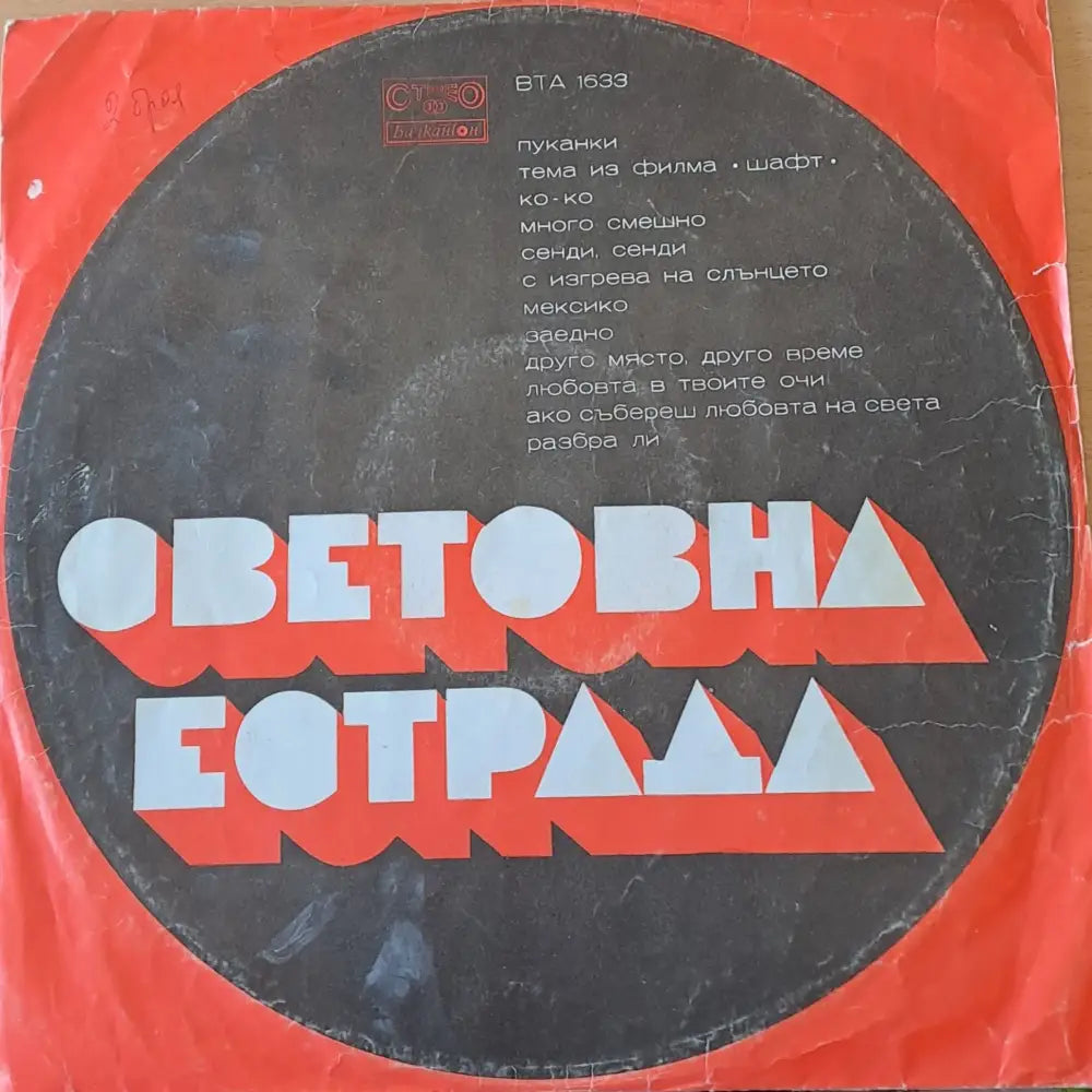 Световна естрада (418)
