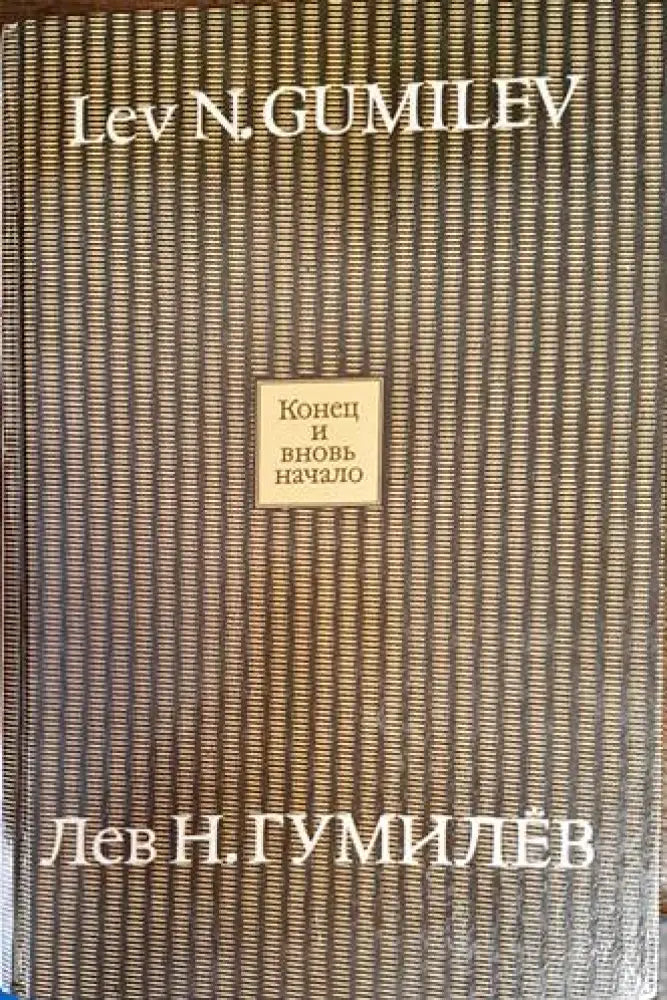 Световната конспирация (1558) - Книга