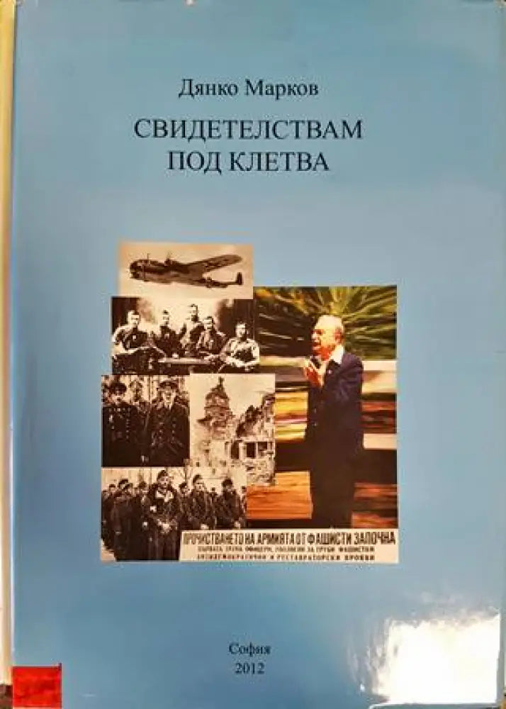 Свидетелствам под клетва (1735)