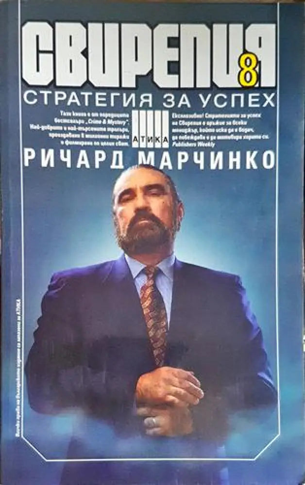 Свирепия 8 стратегия на успеха (4665)