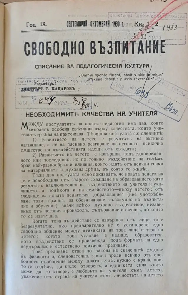 Свободно възпитание. Списание за педагогическа култура год. ІХ септември-октомври 1930 - Книги