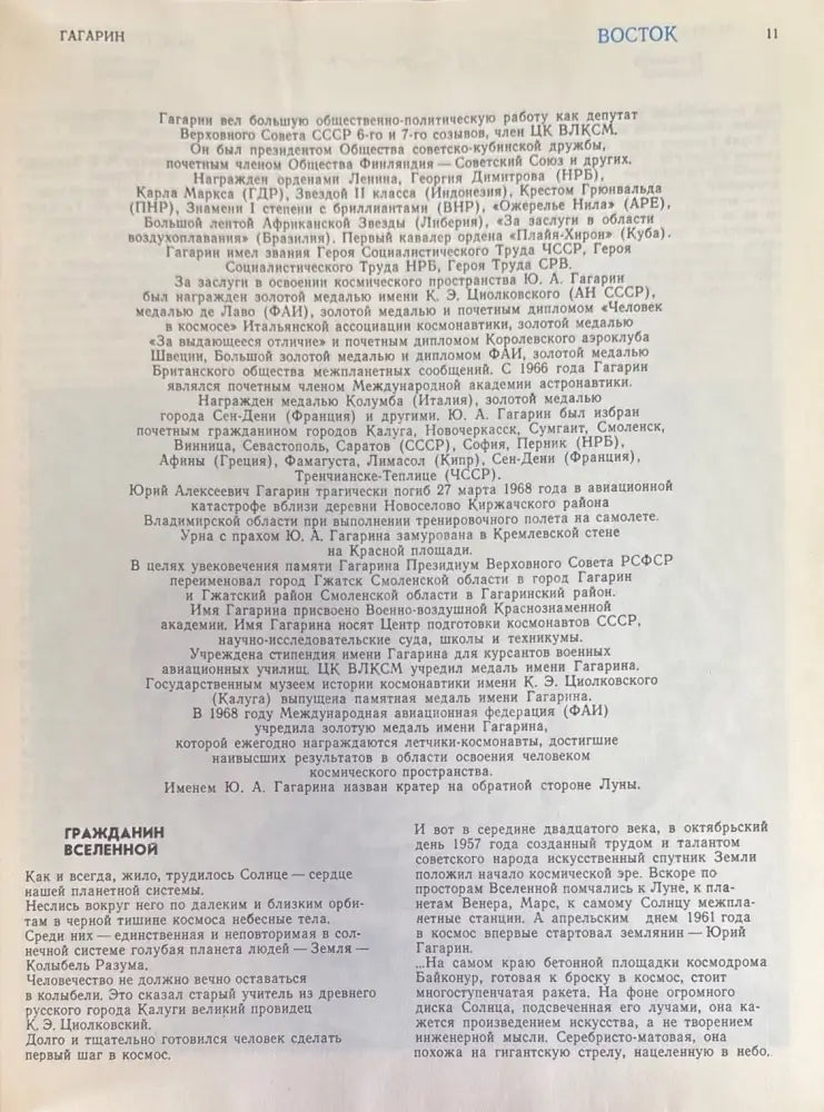 Сыны голубой планеты (194)