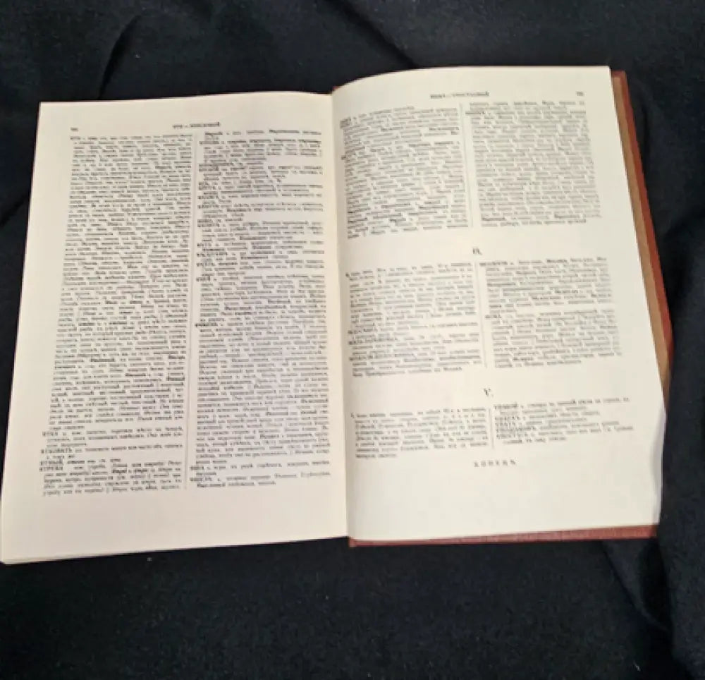 Тълковый словарь живаго великорускаго языка. Том IV (Р-V), Владимир Дал 1882 (2279) - Книга