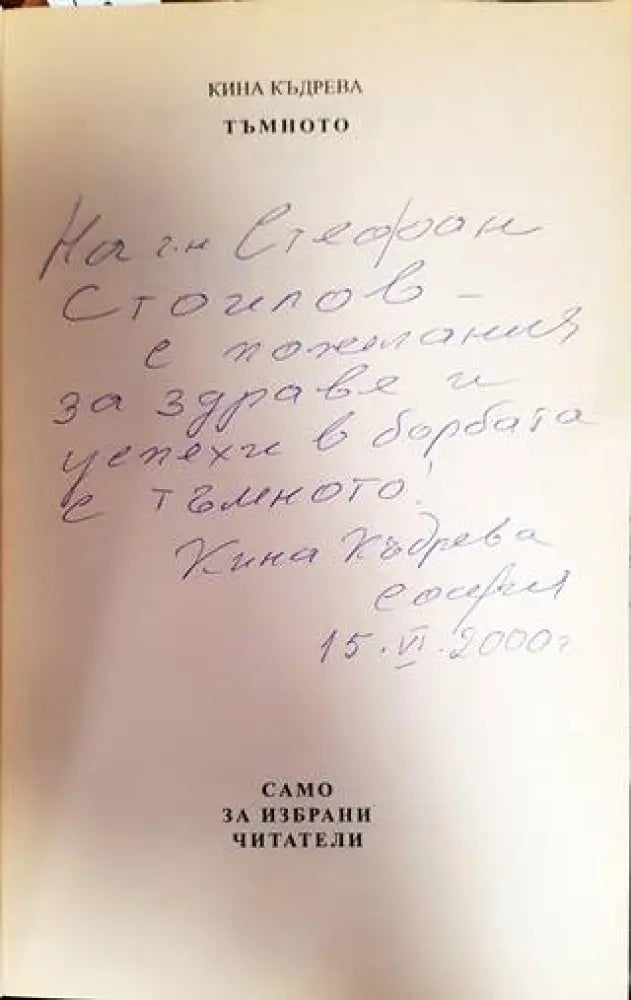 Тъмното (1443) - Книга