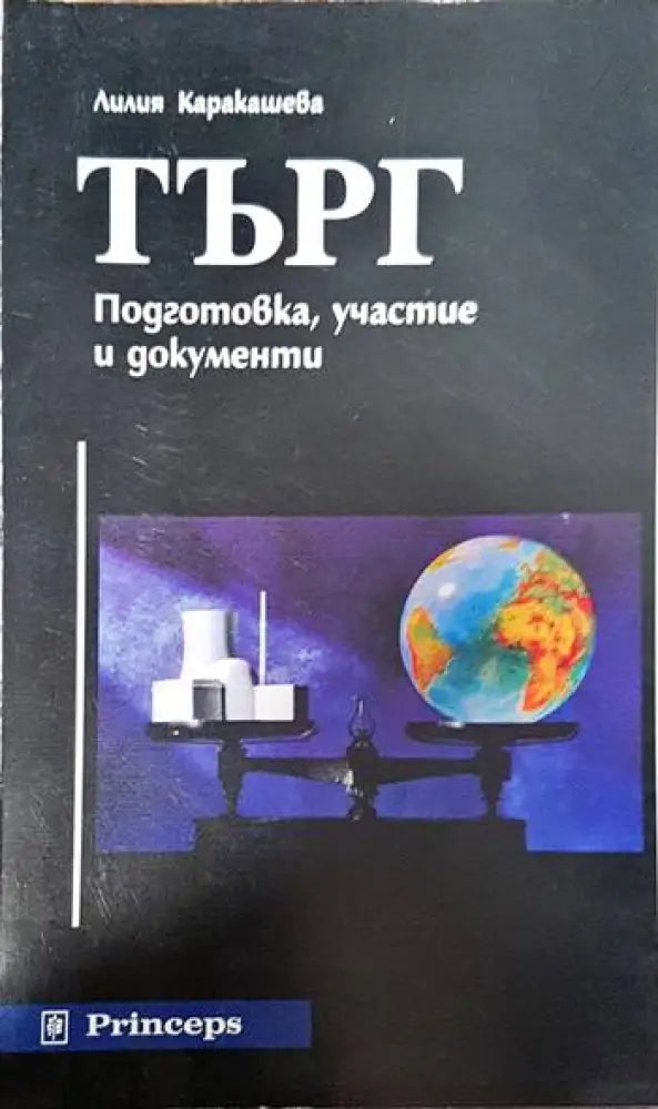 Търг - Книги