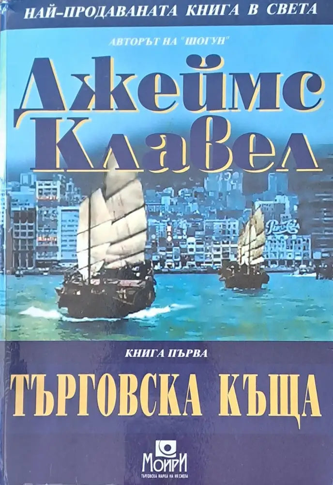 Търговска къща книга първа - Книги