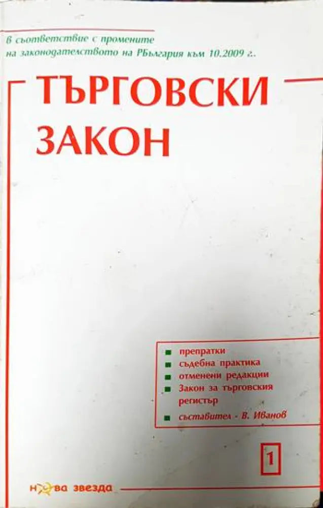 Търговски закон (1239)