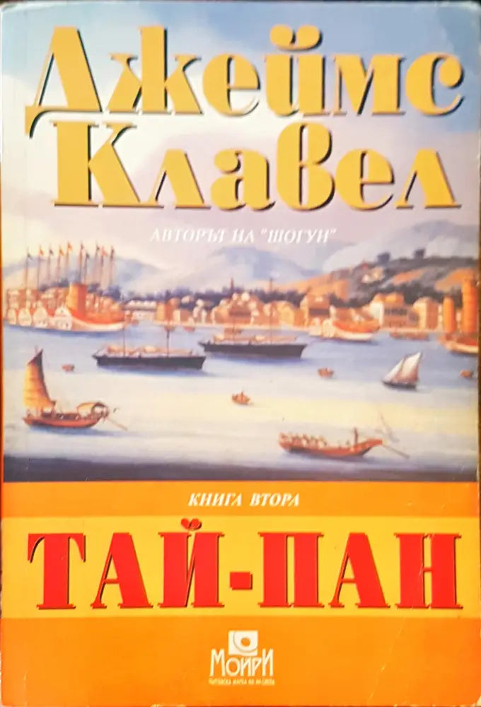 Тай-Пан Том2 - Книги