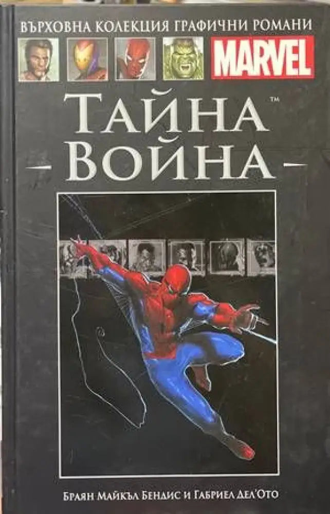 Тайна война (1359) - Книга