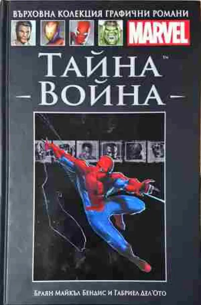 Тайна война (2099)