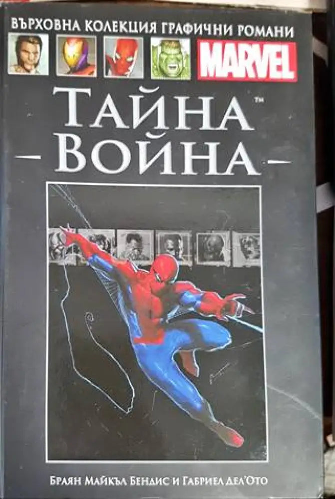 Тайна война - Книги
