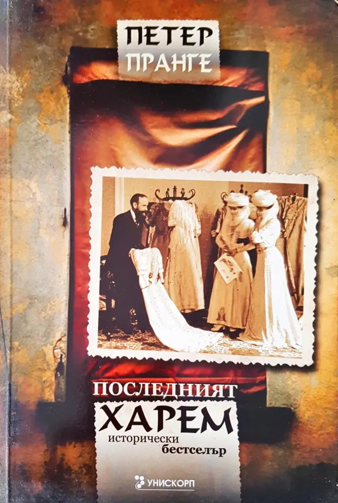 Тайната библиотека на Леонардо - Книги