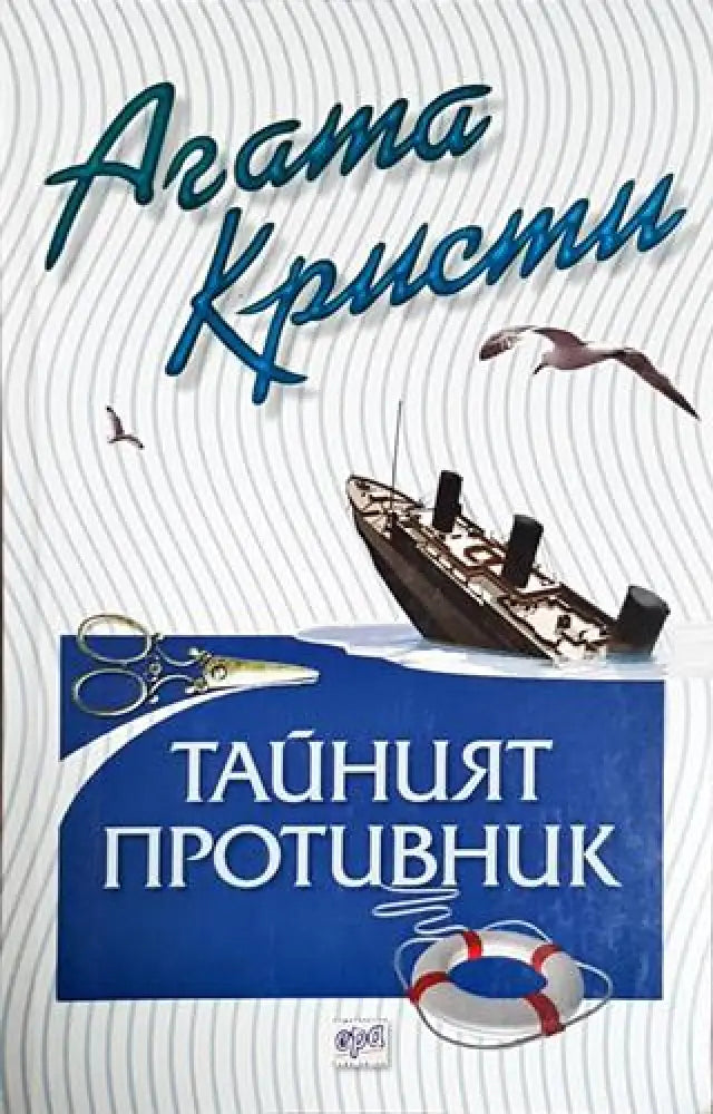 Тайният противник-АК - Книга