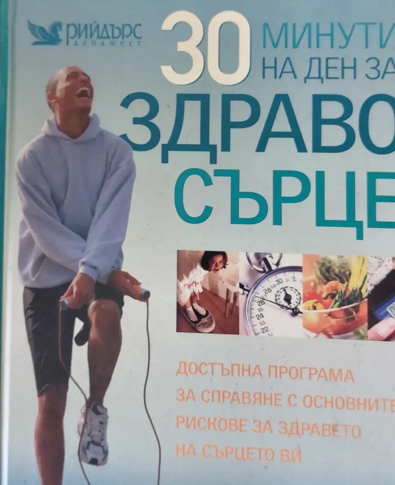 Тайните на древните лечители - Книги