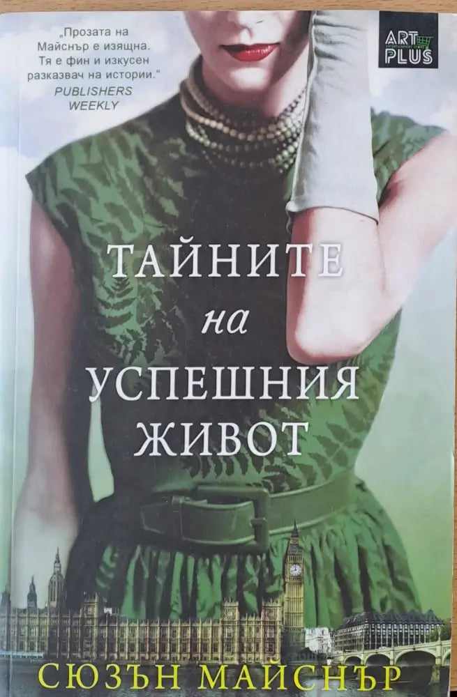 Тайните на успешния живот - Книги