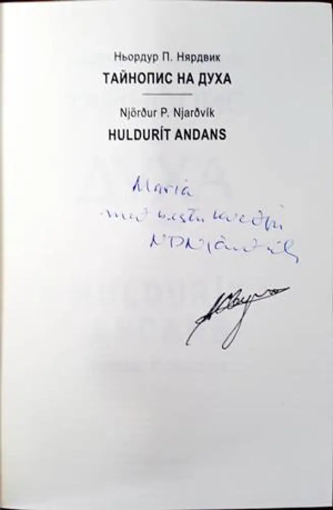 Тайнопис на духа - Книги