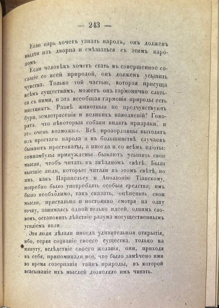 Тайны руки - Книга
