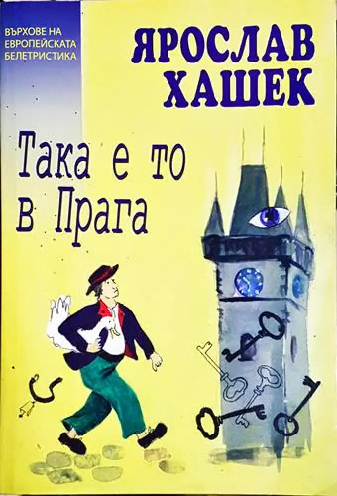 Така е то в Прага - Книга