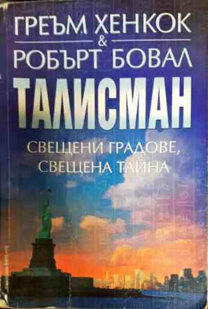Талисман - Книги