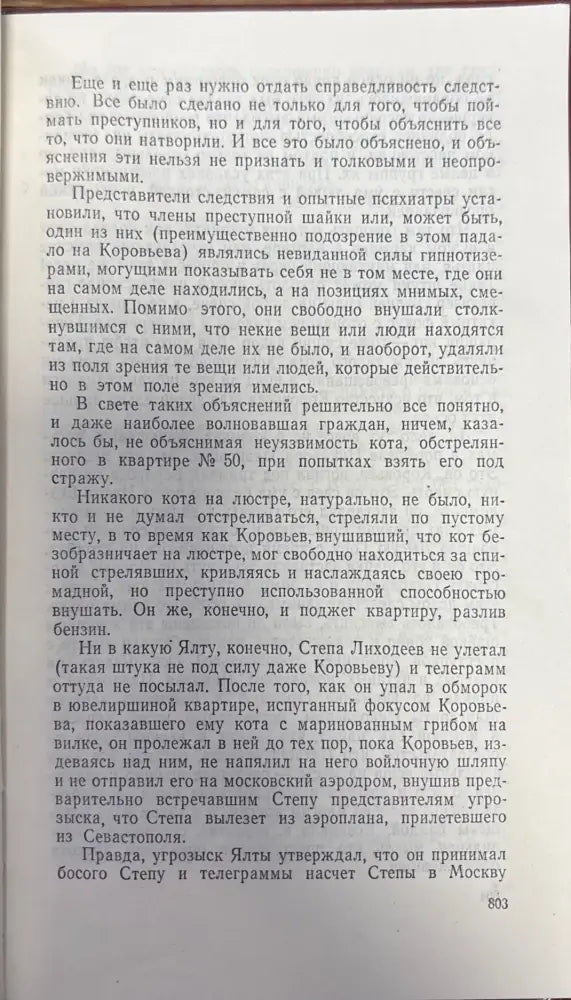 Театральный роман. Мастер и Маргарита - Книги