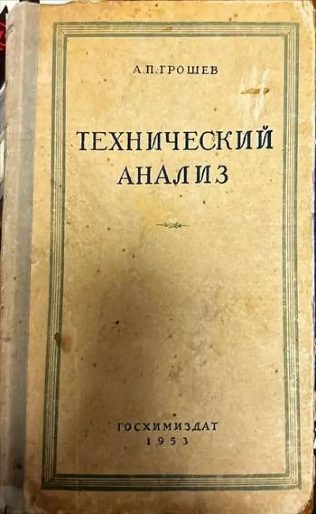 Технический анализ - Книги