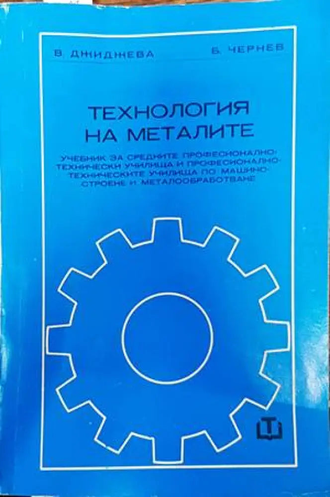 Технология на металите (1784)