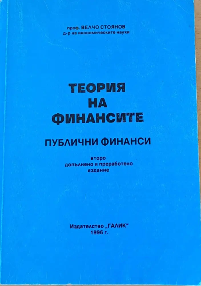 Теория на финансите (382)