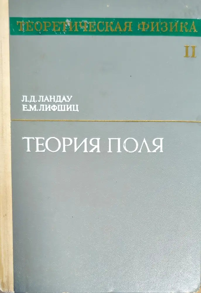 теория поля (227) - Книги