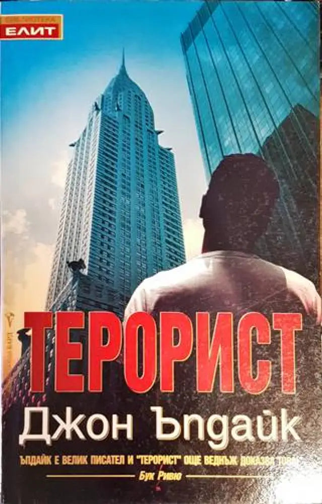 Терорист - Книги