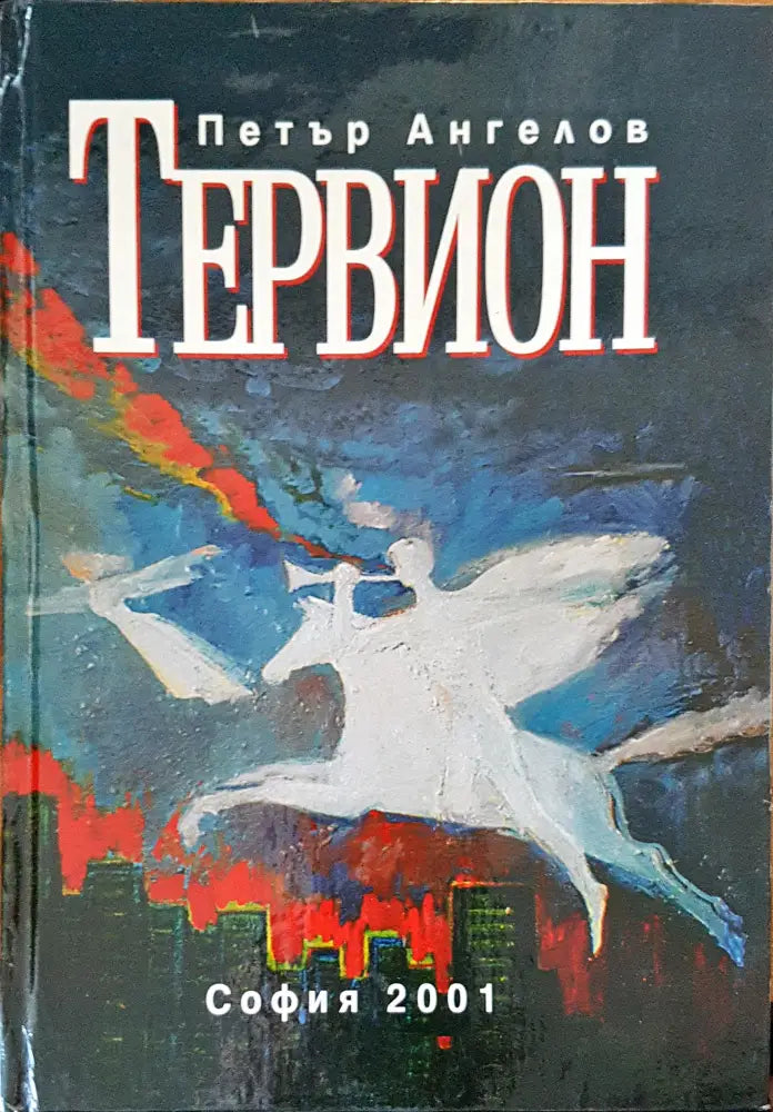 Тервион - Книги