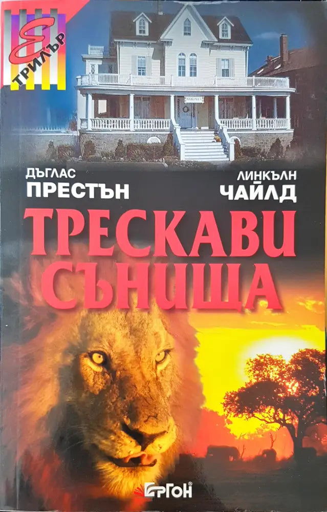 Тескави сънища - Книги