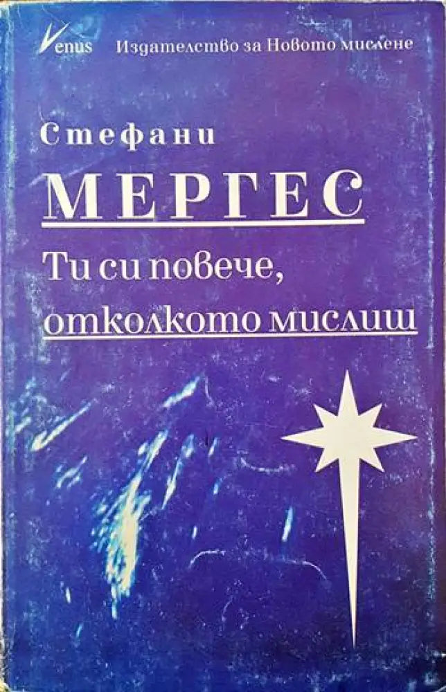 Ти си повече отколкото мислиш - Книги