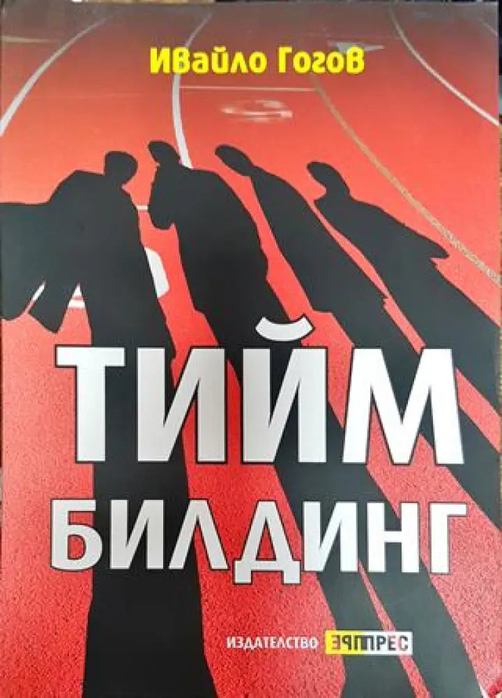 Тийм билдинг - Книги