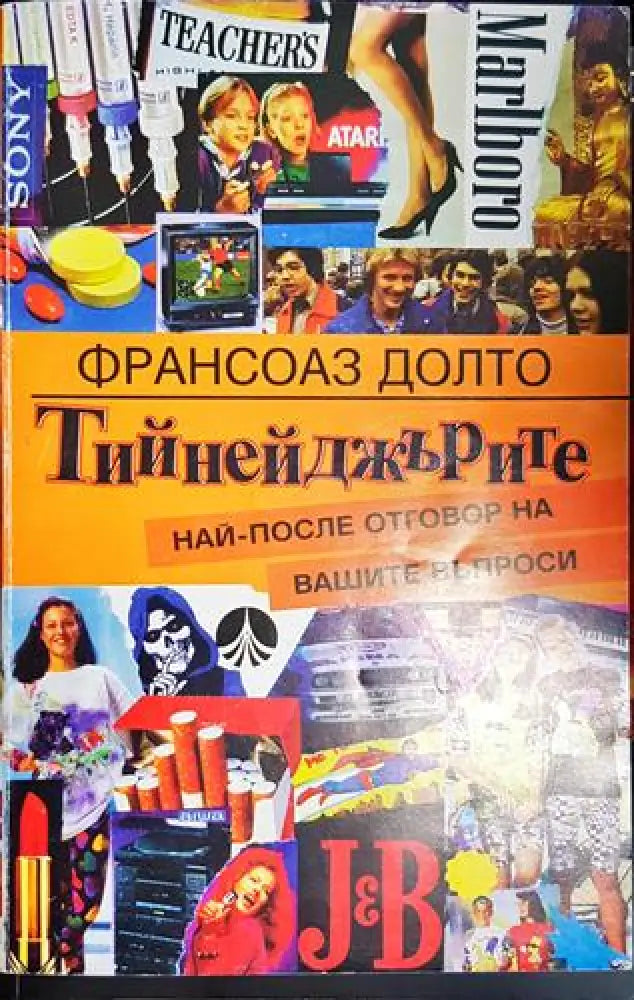 Тийнейджърите (4012)