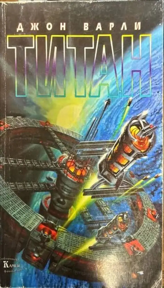 Титан - Книги