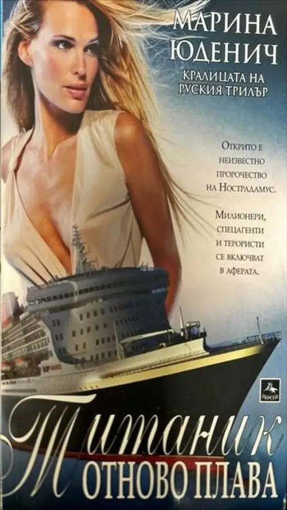 Титаник отново плава - Книги