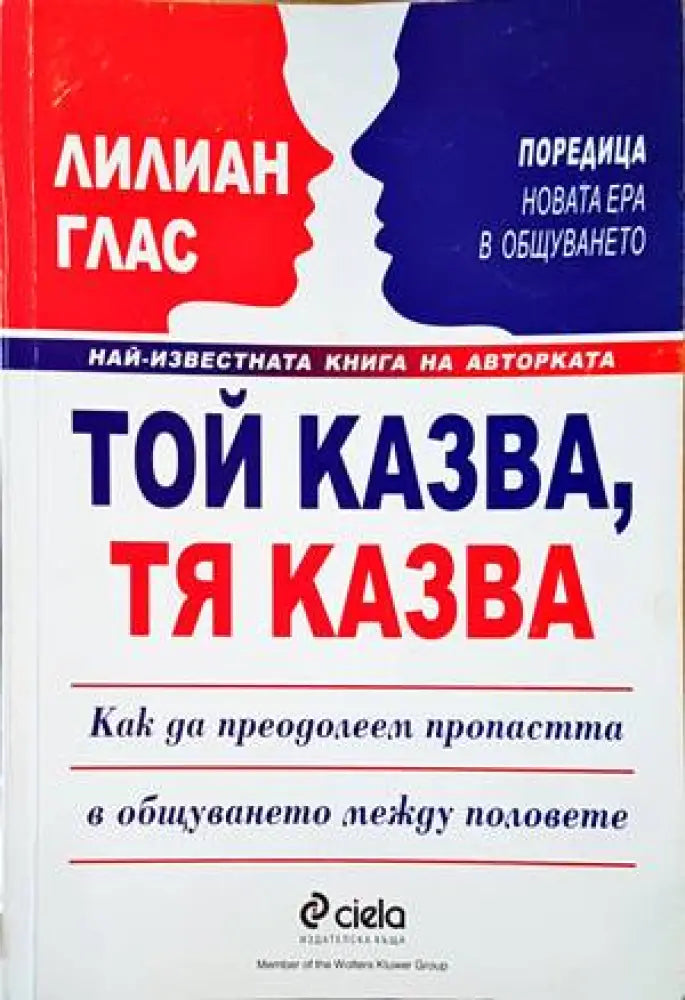 Той казва, тя казва (2889)