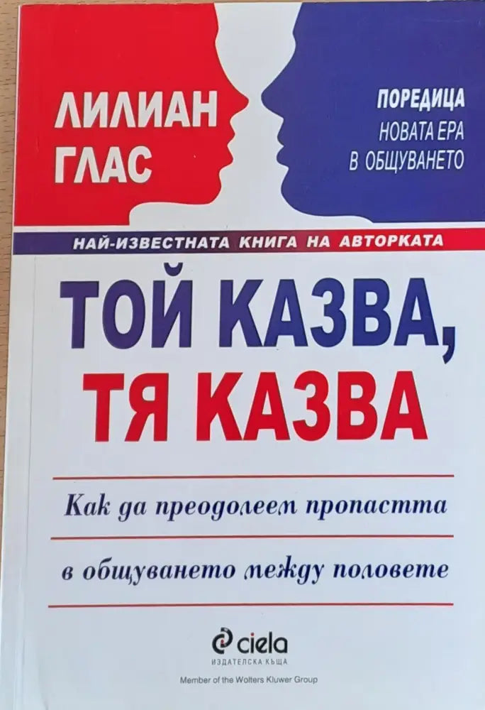Той казва тя казва - Книги