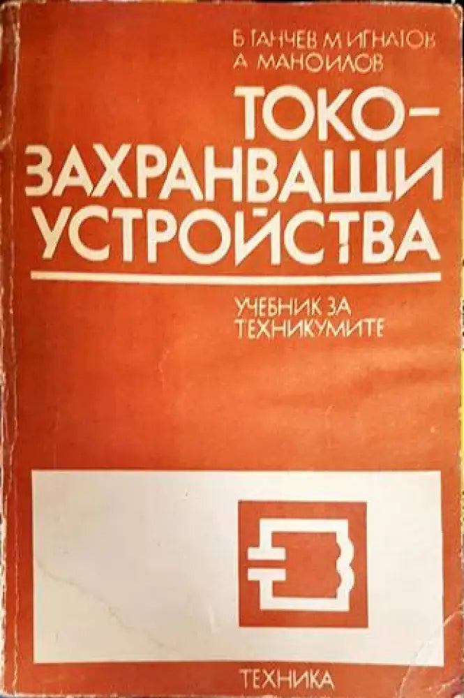 Токозахранващи устройства (1766)
