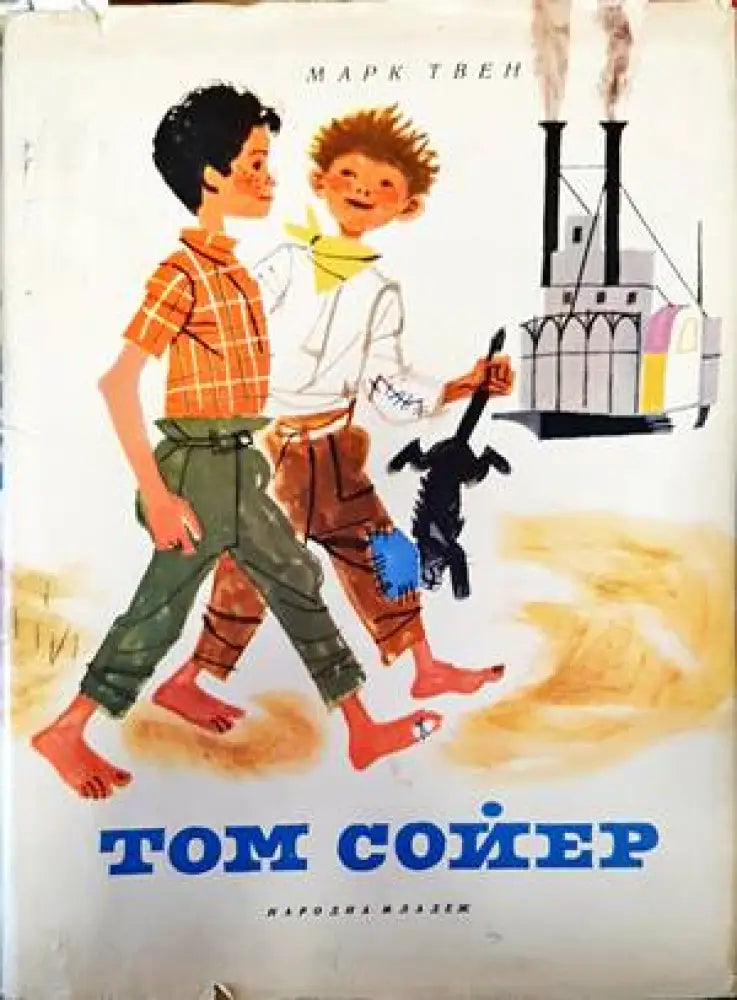 Том Сойер (855) - Книга