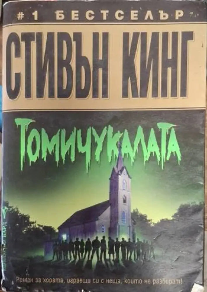 Томичукалата (4729)