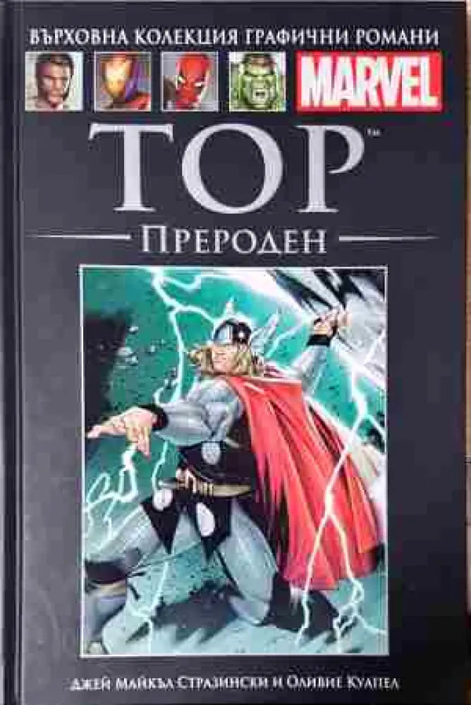 Тор: Прероден (2106)