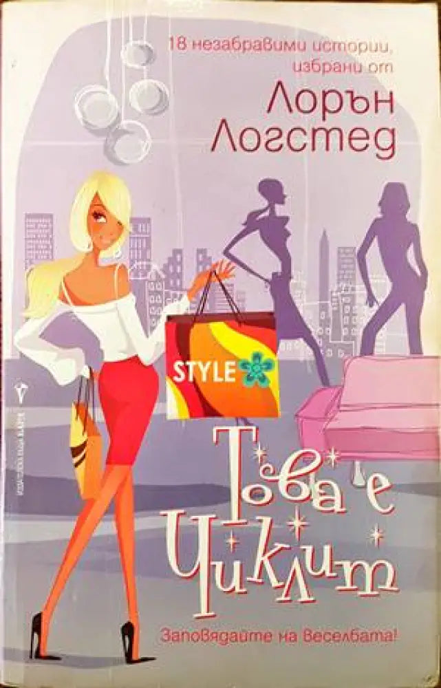 Това е чиклит - Книги