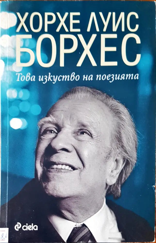 Това изкуство на поезията - Книги