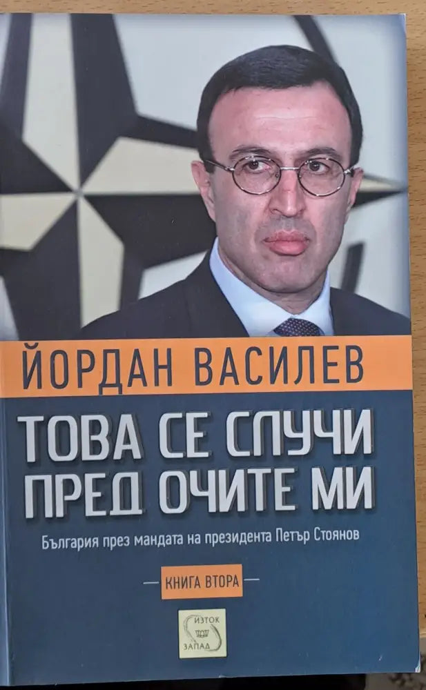 Това се случи пред очите ми (112)