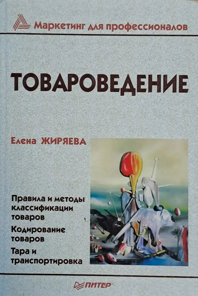 Товароведение - Книги