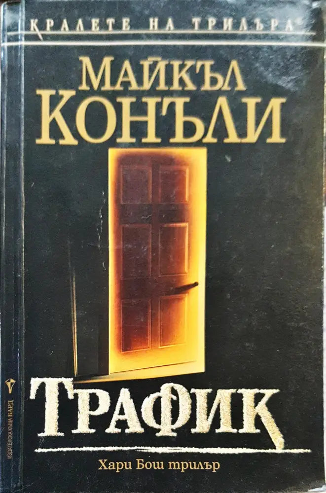 Трафик - Книги