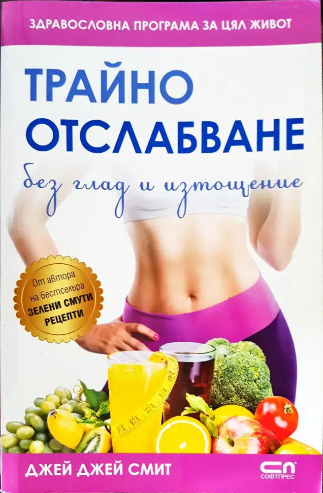 Трайно отслабване - Книги
