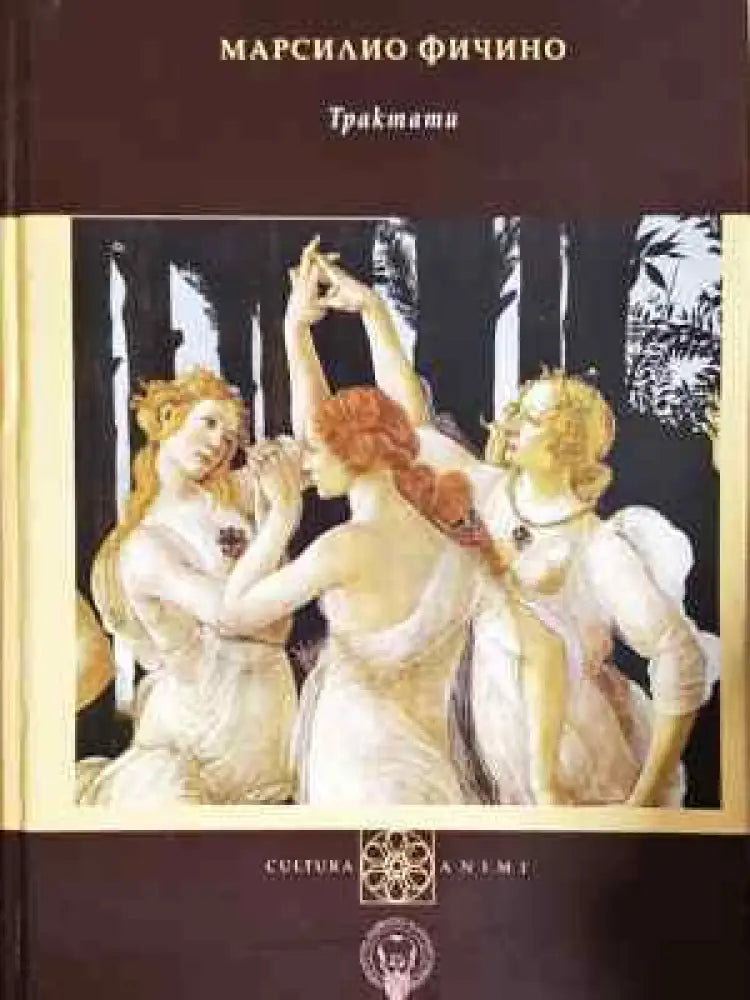 Трактати - Книга